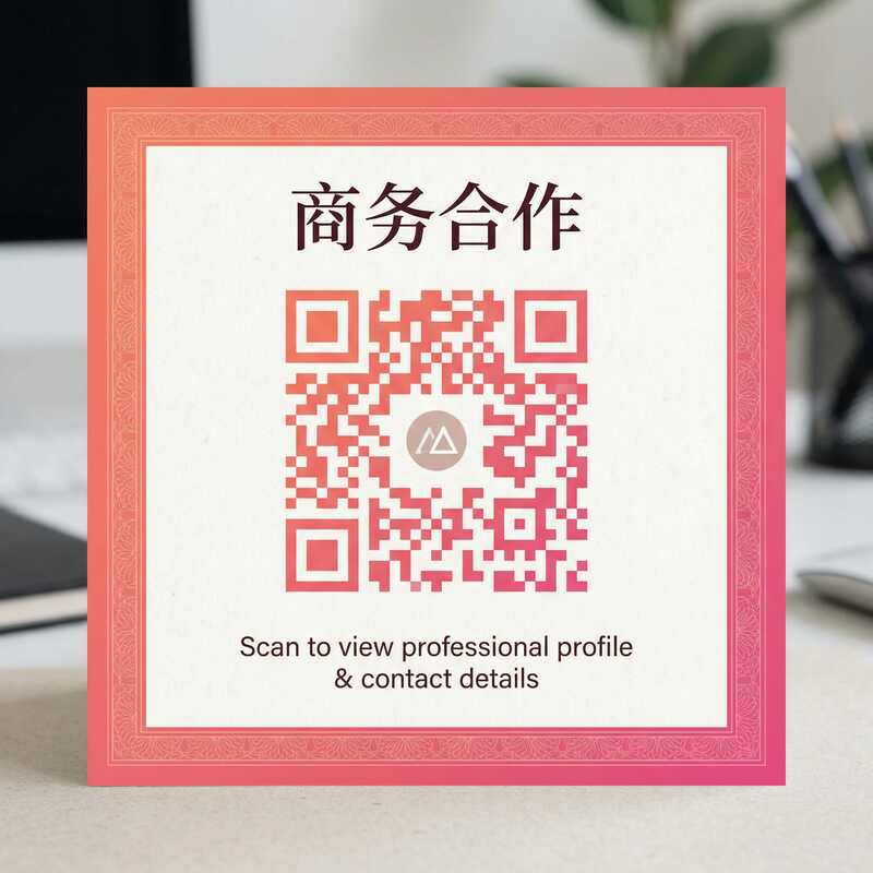 欧美精品商务二维码
